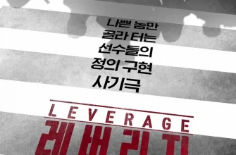 Грабь награбленное (2019)